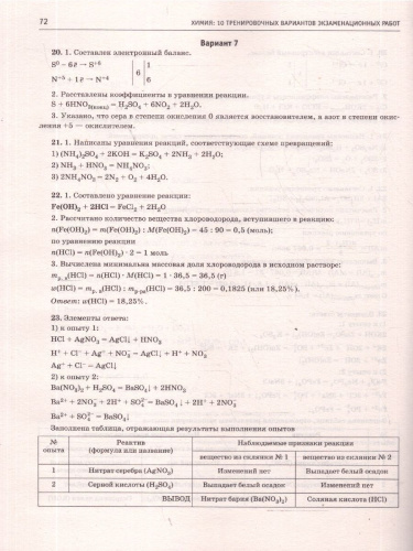 ОГЭ 2026 Химия. 10 тренировочных вариантов