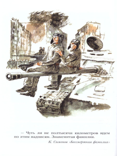 Рассказы о войне. Детское чтение