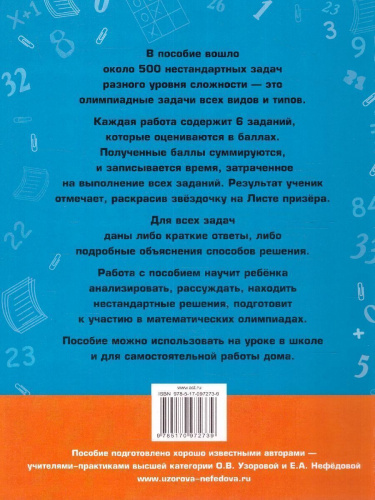 Задачи по математике для уроков и олимпиад 3 класс
