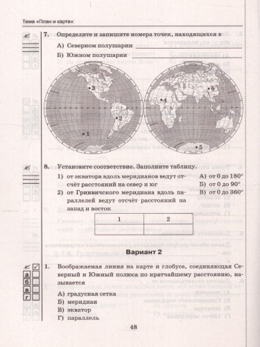 География 5 класс. Тесты. ФГОС НОВЫЙ