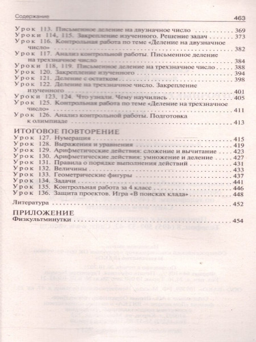 Поурочные разработки по Математике 4 класс. К УМК Моро (Школа России). ФГОС