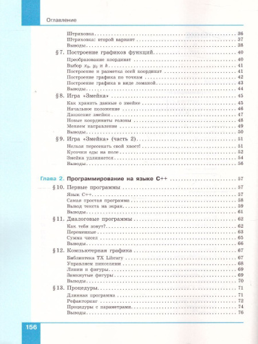 Поляков Информатика. 8 класс. Углубленный уровень. В 2 ч. Ч. 2 Учебное пособие(Бином)