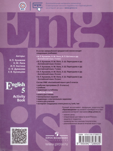 Английский язык 5 класс. English 5: Activity Book. Рабочая тетрадь. ФГОС