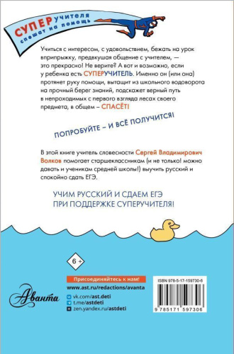 Русский язык. Как "приготовить" ЕГЭ по русскому: кукбук для старшеклассника
