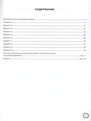 ВПР Русский язык, Математика 7 класс 10 вариантов ФИОКО СТАТГРАД ТЗ ФГОС