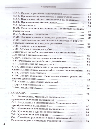 Алгебра 7 класс. Дидактические материалы. К учебнику Ю. Н. Макарычева. ФГОС