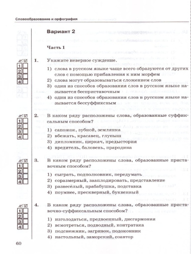 Русский язык 6 класс. Тесты. К учебнику М. Т. Баранова. В 2-х частях. Часть 1. ФГОС