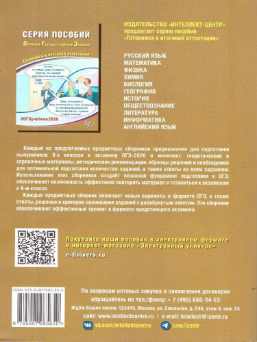 ОГЭ 2026 География. Готовимся к итоговой аттестации