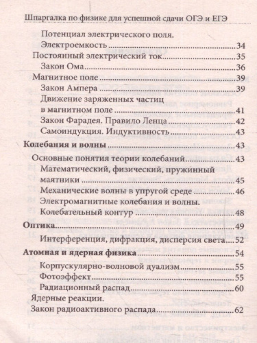 Шпаргалка по физике для успешной сдачи ОГЭ и ЕГЭ (СДК)