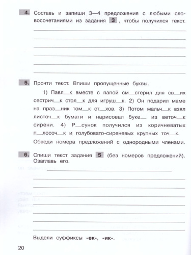 Самостоятельные работы по русскому языку 4 класс