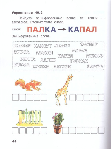 Информатика для всех 1 класс. Рабочая тетрадь. Часть 2