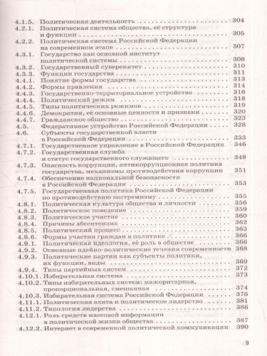 Обществознание ЕГЭ 10-11 классы. Комплексная подготовка к ЕГЭ. Теория и практика