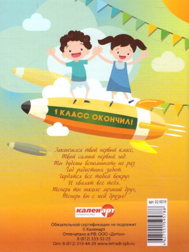 Диплом выпускника 1 класса