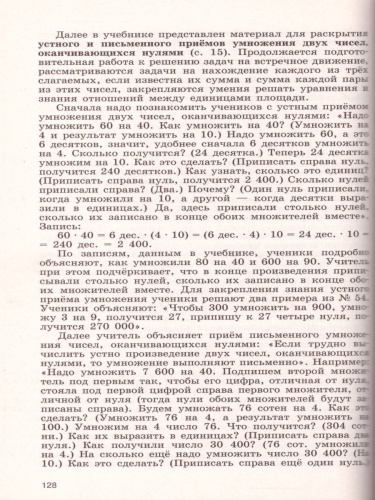 Математика 4 класс. Методические рекомендации к учебнику М.И. Моро. УМК "Школа России"
