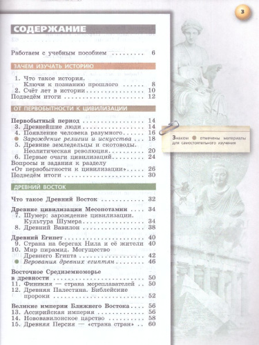 История. Всеобщая история. История Древнего мира. 5 класс. Учебное пособие