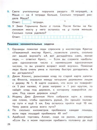 Математика 3 класс. Устный счет. Сборник упражнений. К учебнику М.И. Моро. ФГОС