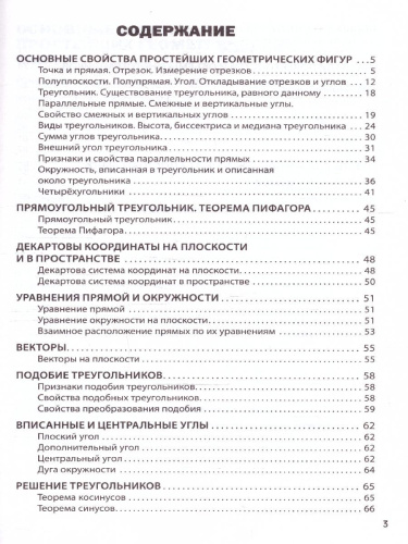 Геометрия 7-11 классы. Алгоритмы решения задач