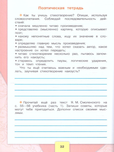 Литературное чтение 3 класс. Рабочая тетрадь (ФП2022)