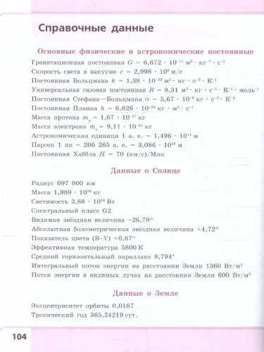 Астрономия 10-11 классы. Сборник задач и упражнений. ФГОС