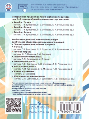 Алгебра 8 класс. Рабочая тетрадь в 2-х частях. Часть 1. К учебнику Дорофеева. ФГОС