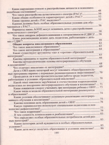 Образование обучающихся с ограниченными возможностями здоровья в вопросах и ответах