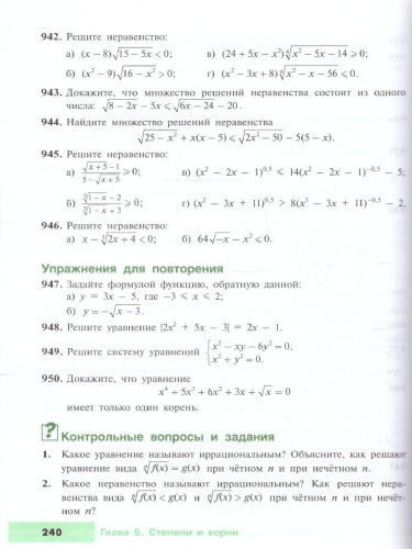 Математика. Алгебра 9 класс. Углублённый уровень. Учебное пособие