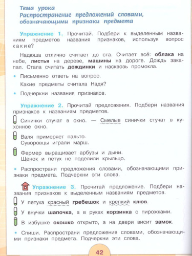 Русский язык 4 класс. Учебник в 2-х частях. Часть 2 (для обучающихся с интеллектуальными нарушениями)