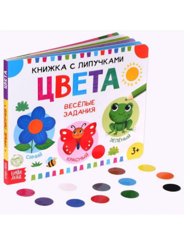 Книжка с липучками "Цвета"