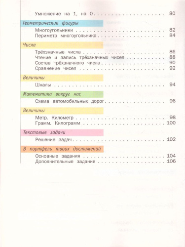 Математика 2 класс. Учебник. В двух частях. Часть 1. ФГОС