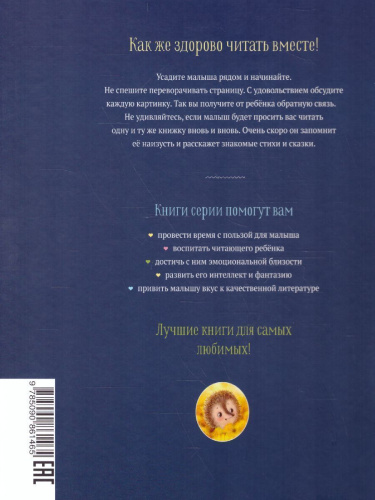 Ёжик и море. Сказки