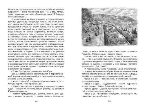 Будьте готовы, Ваше высочество!