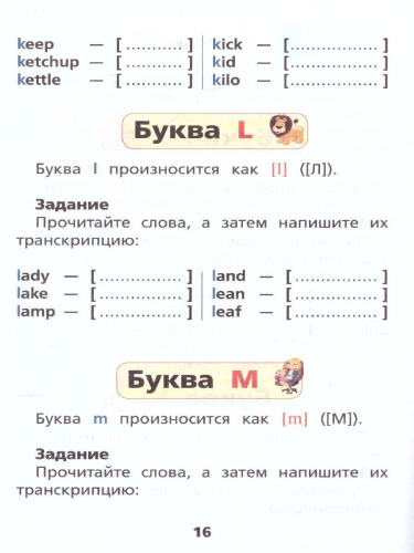 Английский язык: тренажёр по чтению. Круглый отличник
