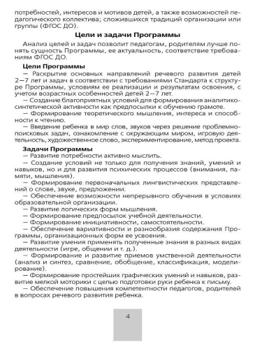 Парциальная общеобразовательная программа дошкольного образования "От звука к букве"