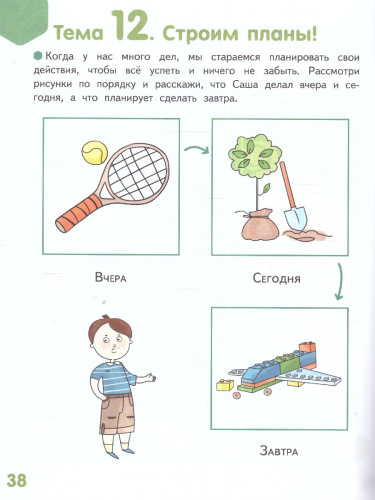 Готовимся к школе. Который час? 6-7 лет. 2 полугодие.