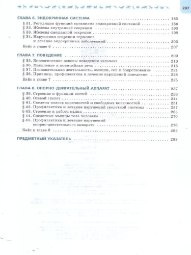 Биология. 9 класс. Углублённый уровень. В 2-х частях. Часть 1. Учебное пособие
