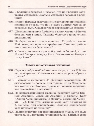 Сборник текстовых задач по Математике 3 класс