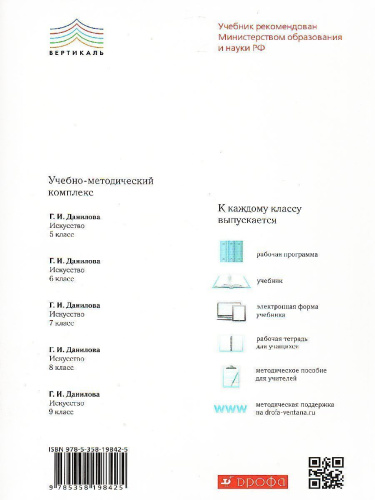 Искусство 9 класс. Учебник. ВЕРТИКАЛЬ. ФГОС