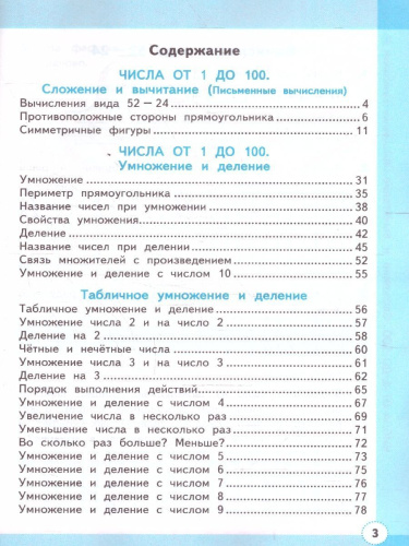 Математика 2 класс. Рабочая тетрадь. Часть 2. ФГОС Новый