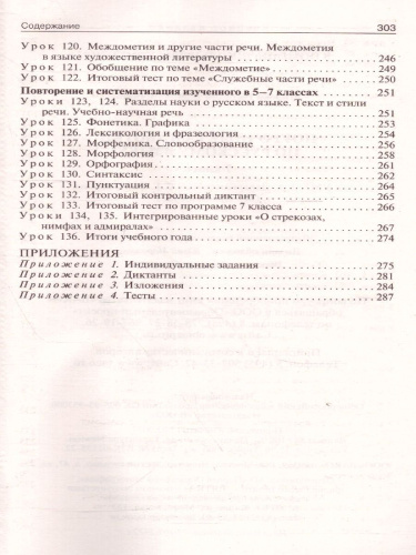 Поурочные разработки по Русскому языку 7 класс. Поурочные разработки