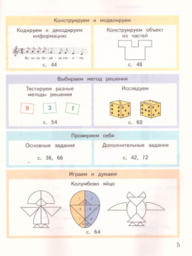Информатика 3 класс. Рабочая тетрадь №1
