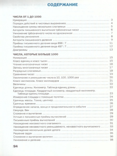 Математика 4 класс. Рабочая тетрадь. УМК Моро. Школа России
