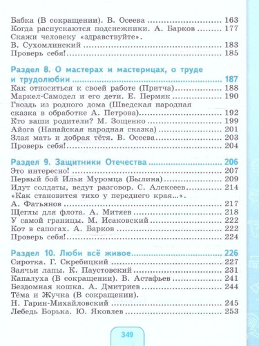 Чтение 6 класс. Учебник (для обучающихся с интеллектуальными нарушениями)