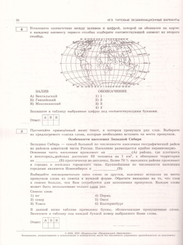 ЕГЭ 2025 География. 10 вариантов