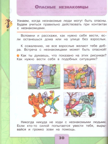 Окружающий мир 2 класс. Учебник в 2-х частях. Часть 2. ФГОС. УМК "Школа России"