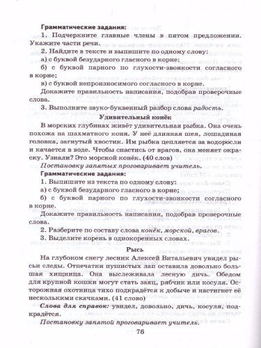 Русский язык 2 класс. Диктанты. ФГОС