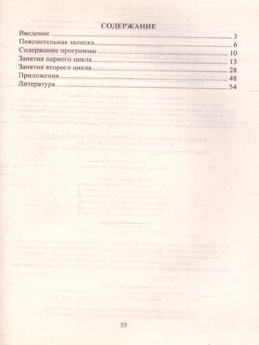Развитие социального интеллекта у детей 5-7 лет в музыкальной деятельности: коррекцинно-развивающая программа. ФГОС ДО