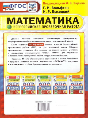 ВПР Математика 4 класс. Типовые задания. 10 вариантов. ФИОКО СТАТГРАД