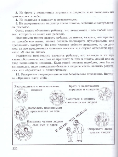 Юным умникам и умницам 1 класс. Курс РПС. Методическое пособие + Программа. ФГОС