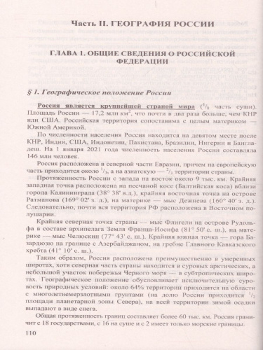 ОГЭ География. Репетитор. Эффективная методика
