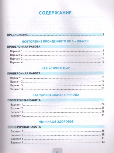 Окружающий мир 3 класс. Проверочные работы. ФГОС